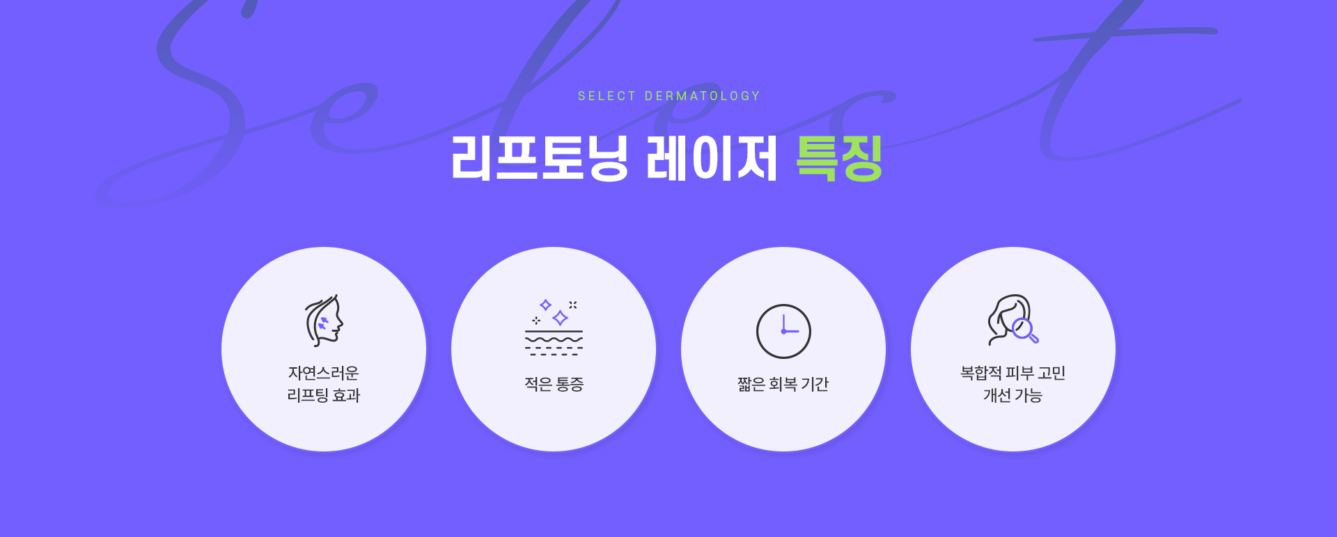 리프토닝 치료방법