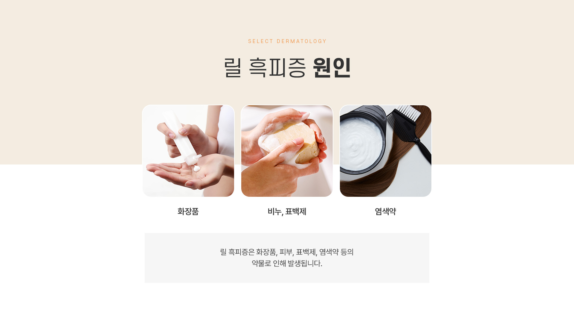 릴흑피증 치료방법