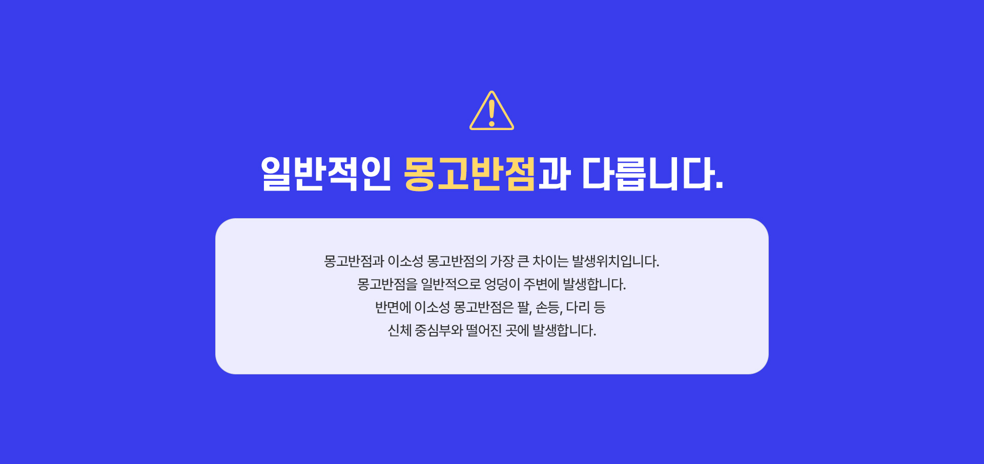 이소성몽고반점 전후사진