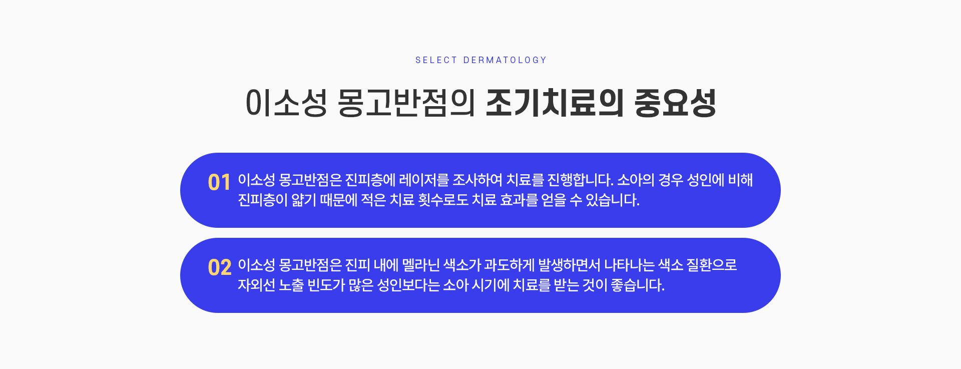 이소성몽고반점 치료방법