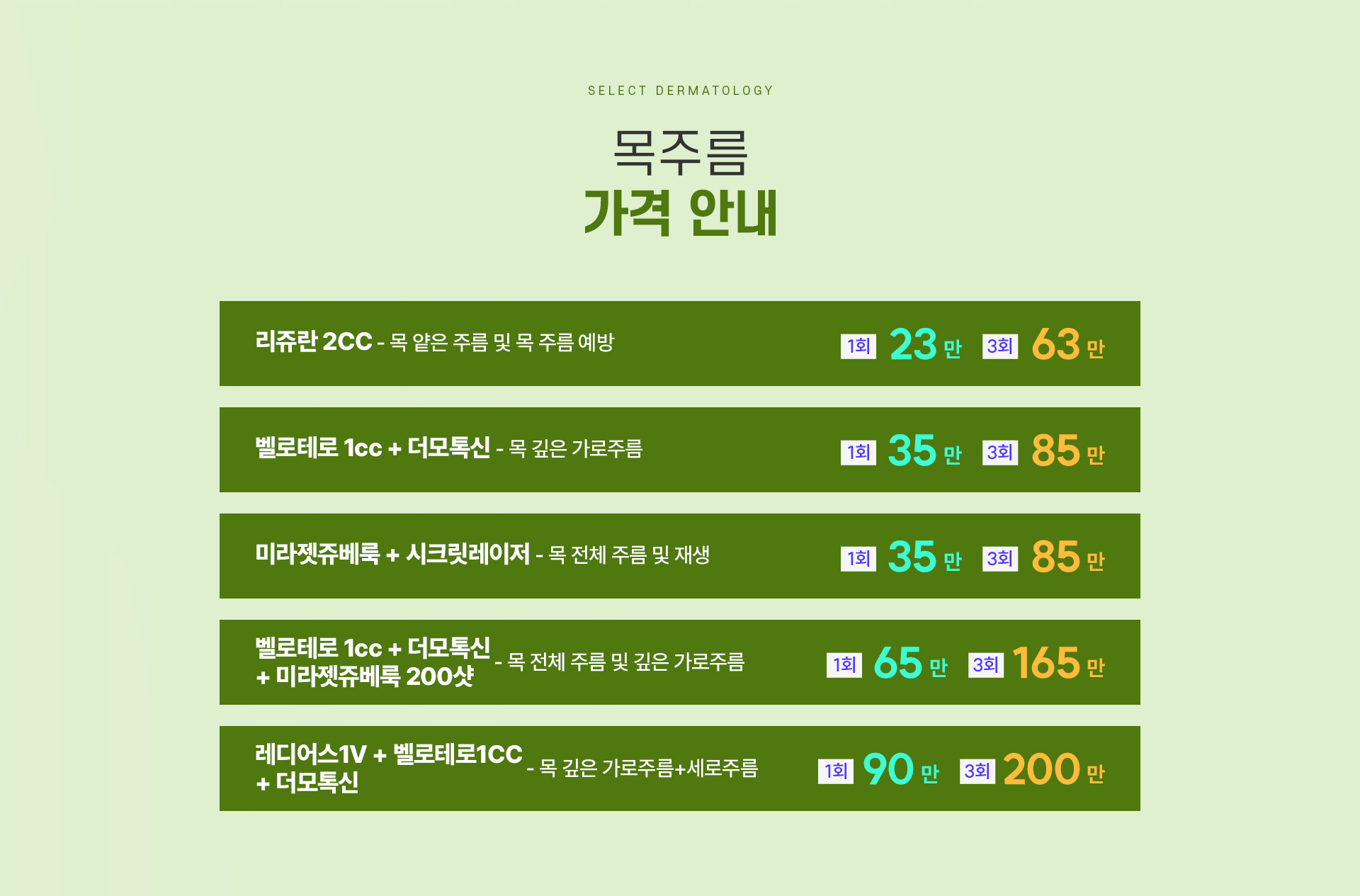 목주름 가격안내