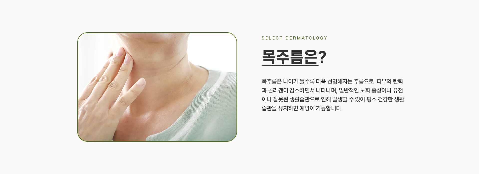 목주름 치료방법