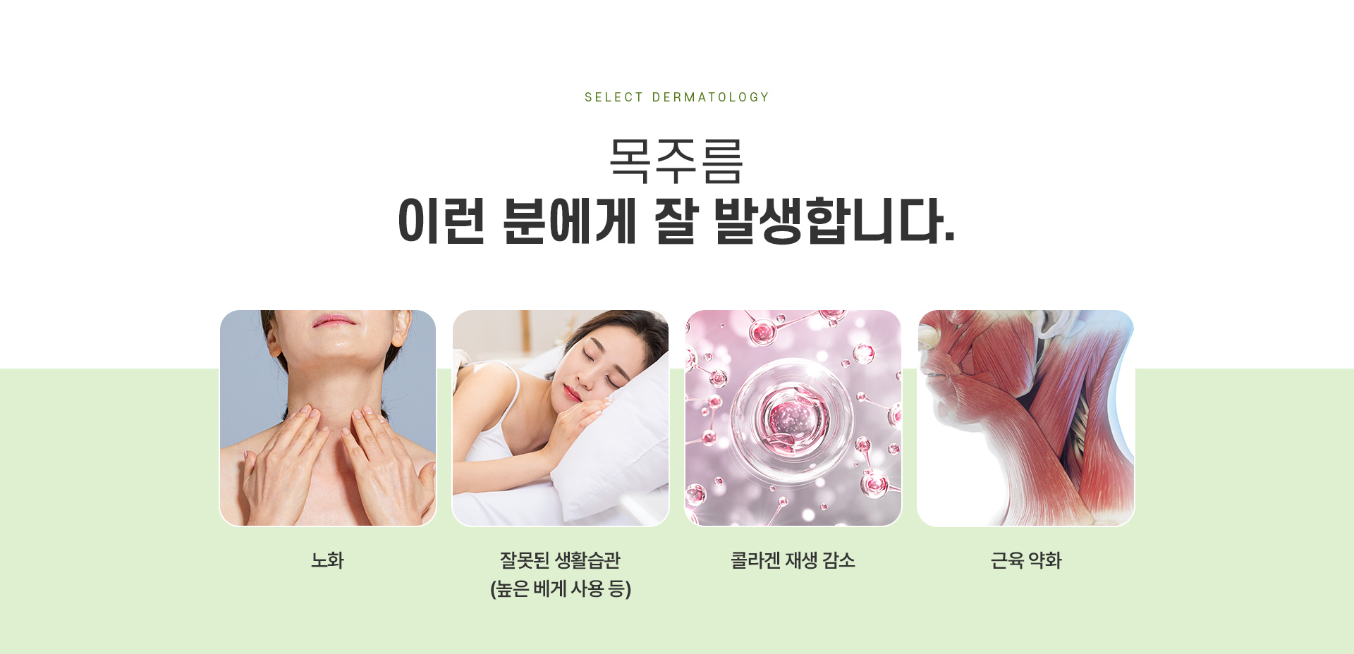 목주름 치료방법