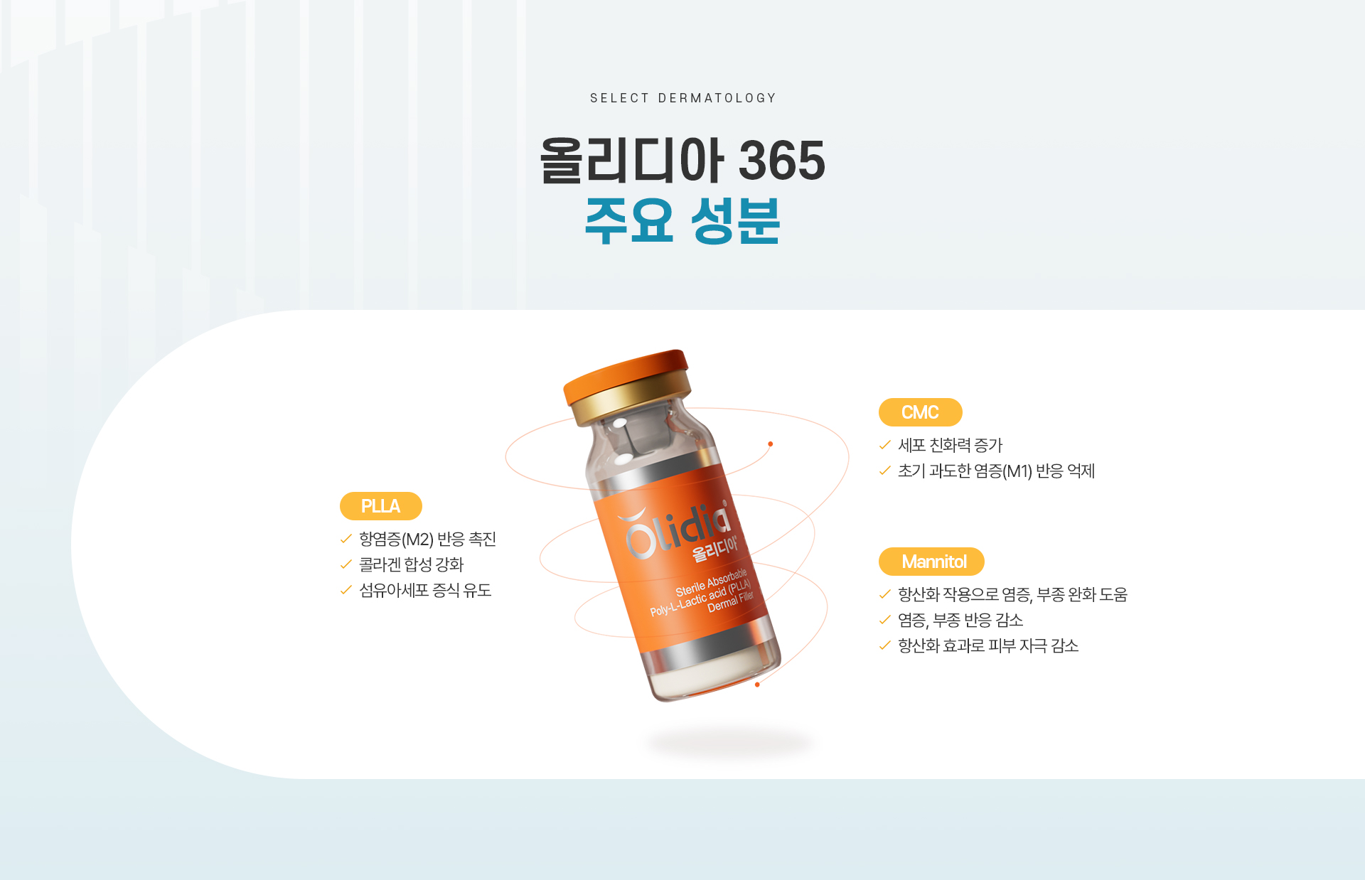 올리디아 주요성분
