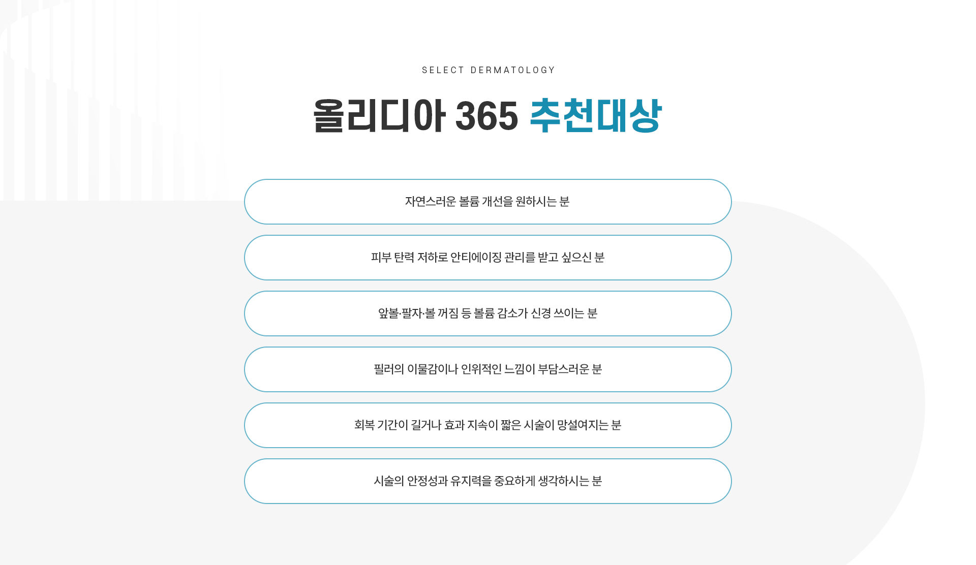 올리디아 추천대상