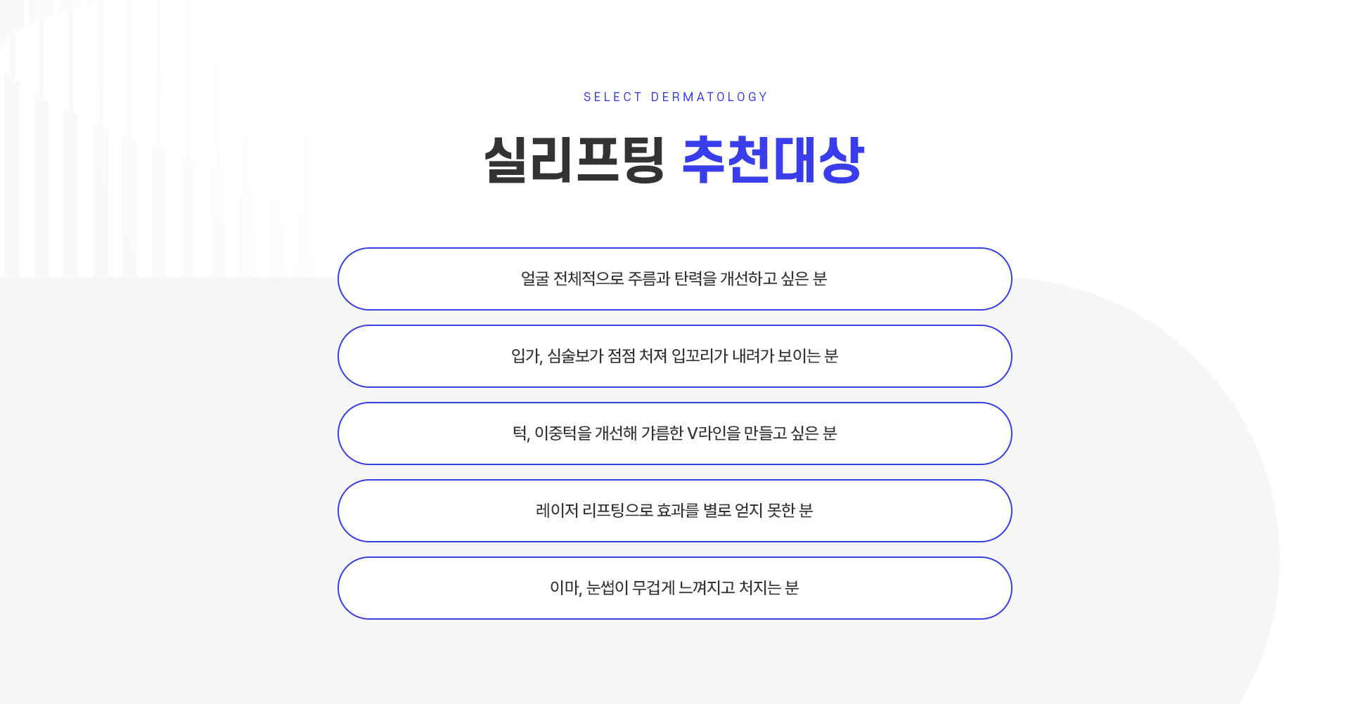 실리프팅			치료방법