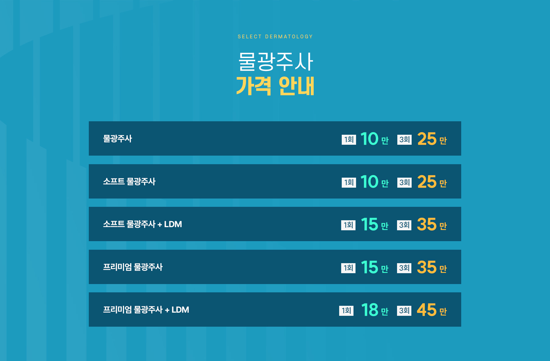 물광주사 가격안내