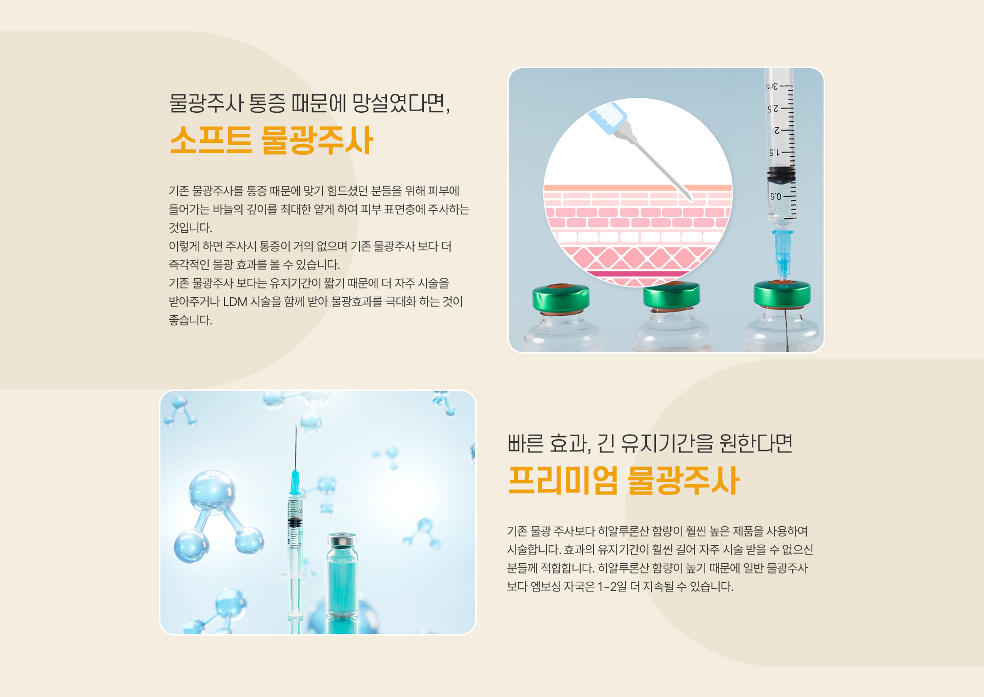 물광주사 치료방법
