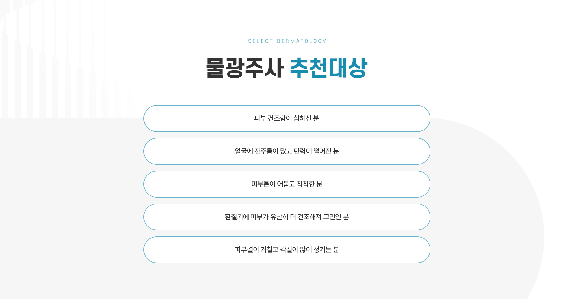 물광주사 치료방법