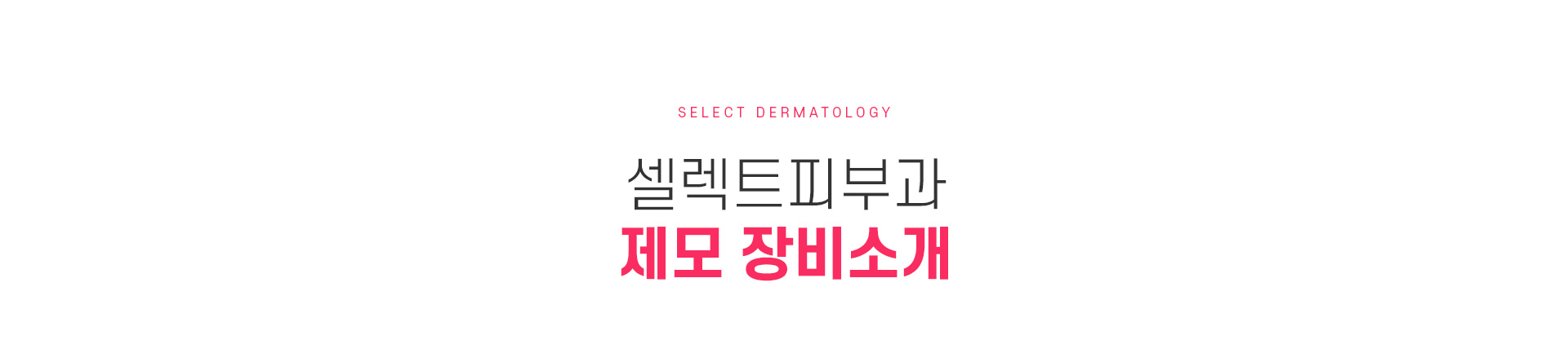 제모 치료방법