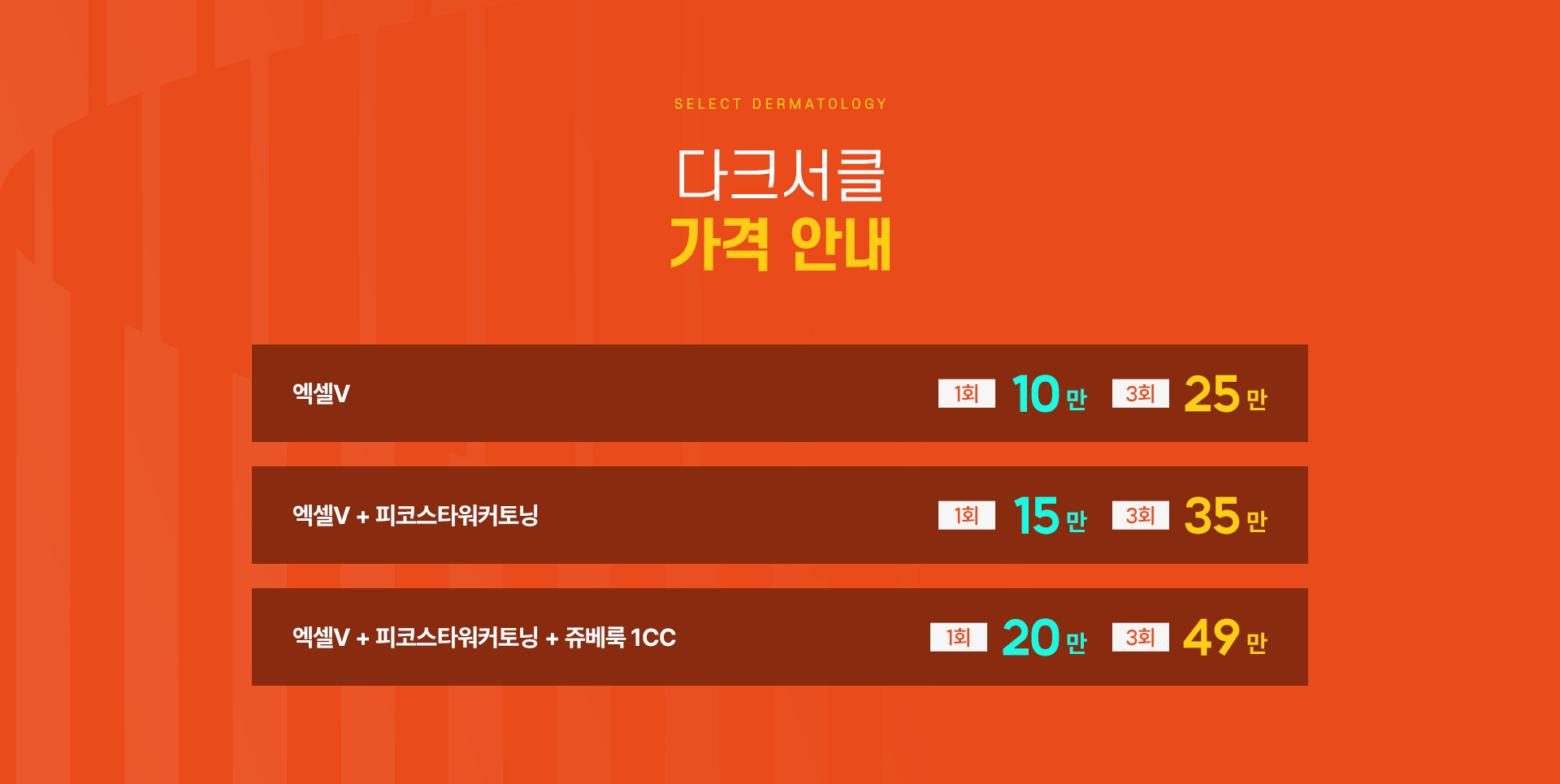 다크서클 가격안내
