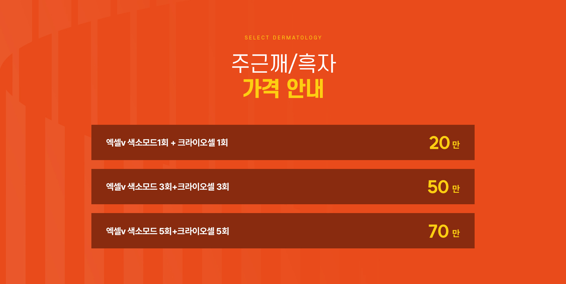 주근깨 가격안내