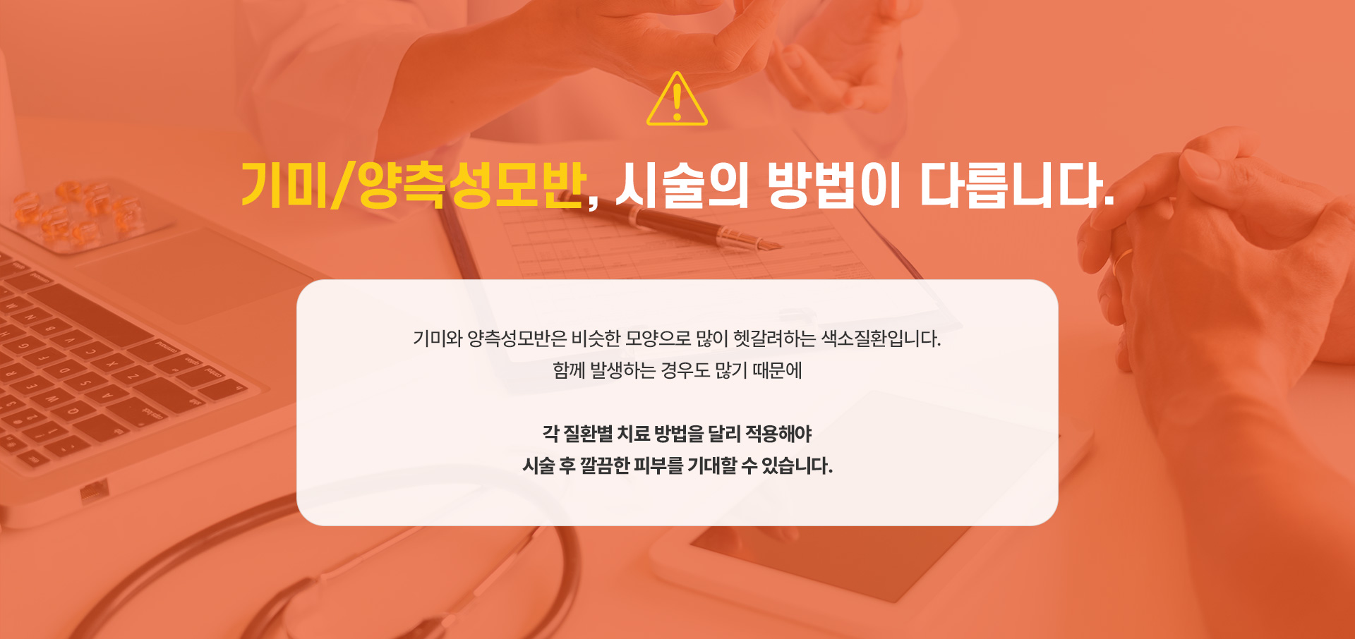 오타모반 치료방법