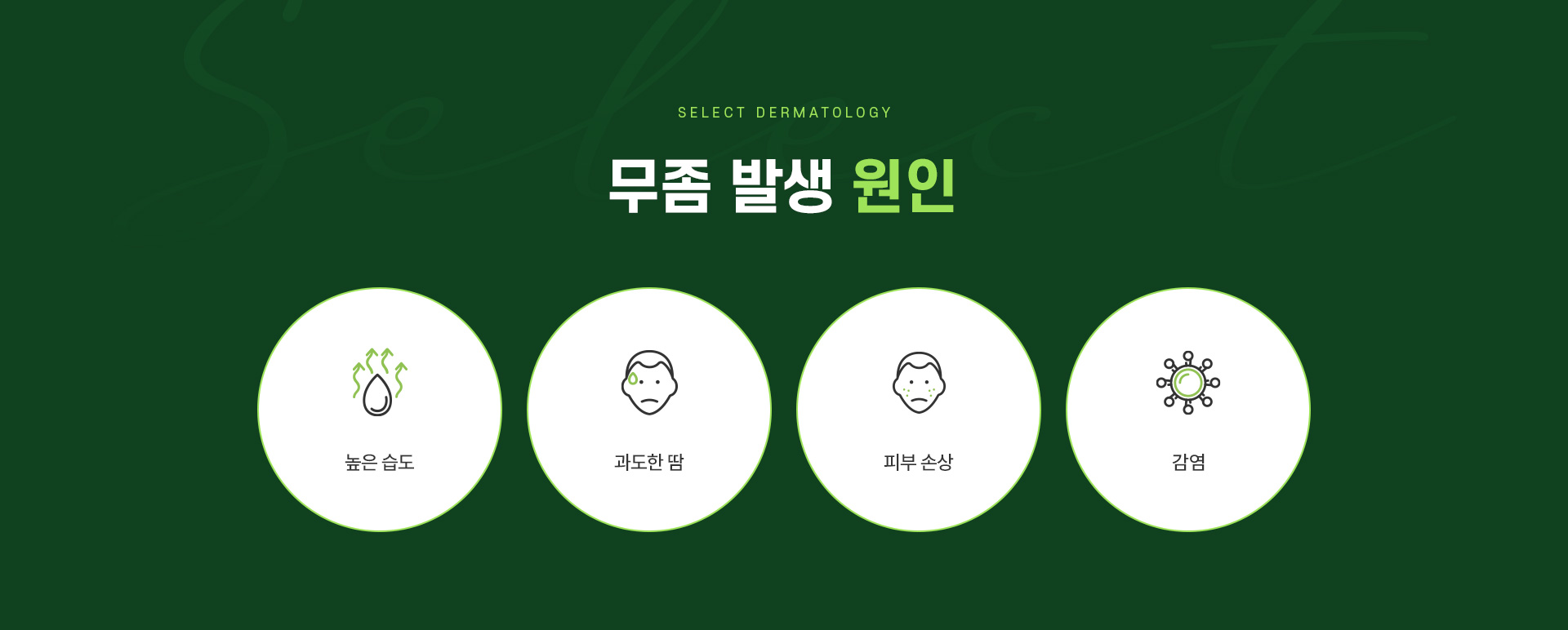 백선 주의