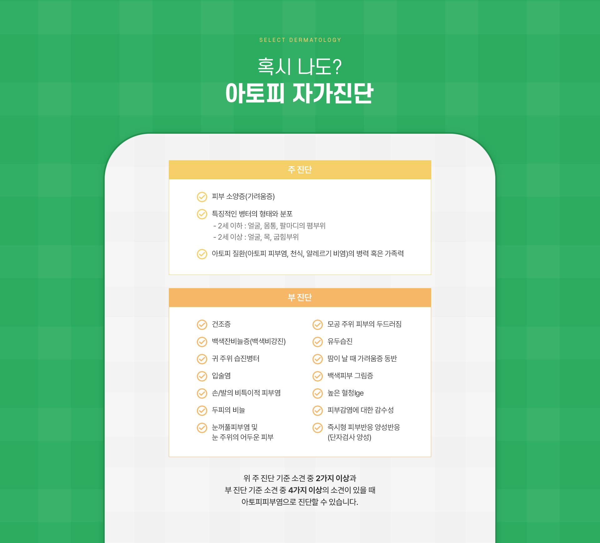 아토피 치료방법