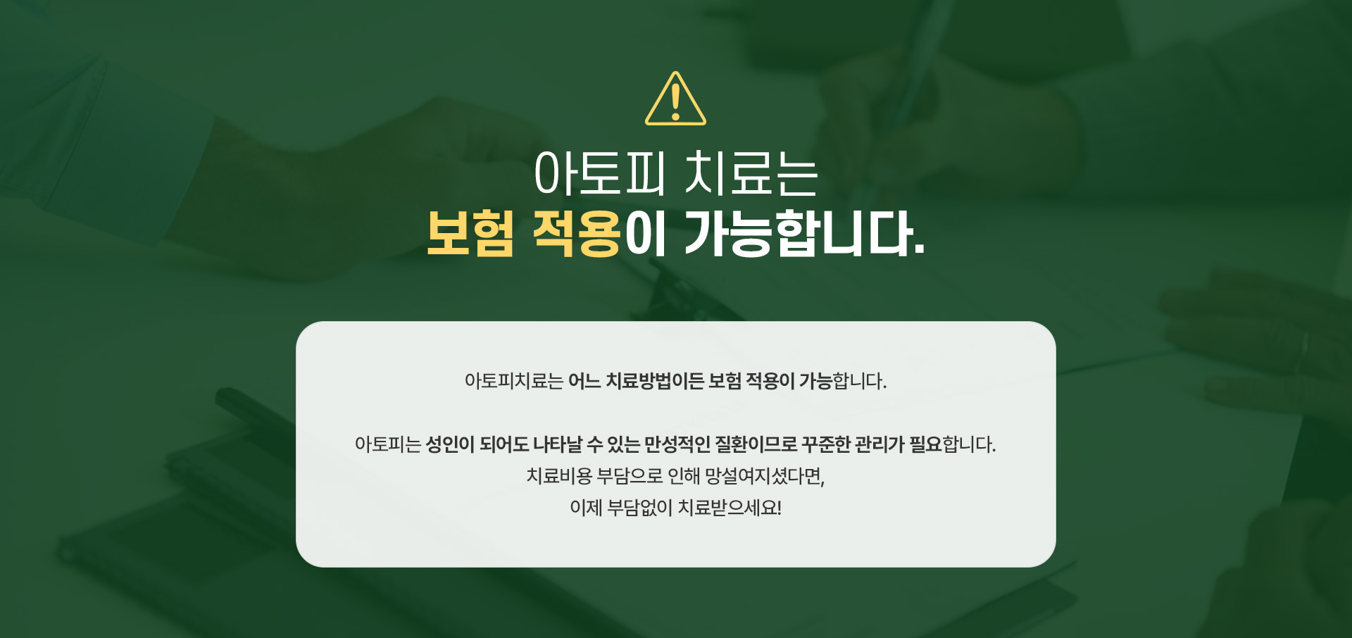 아토피 치료방법