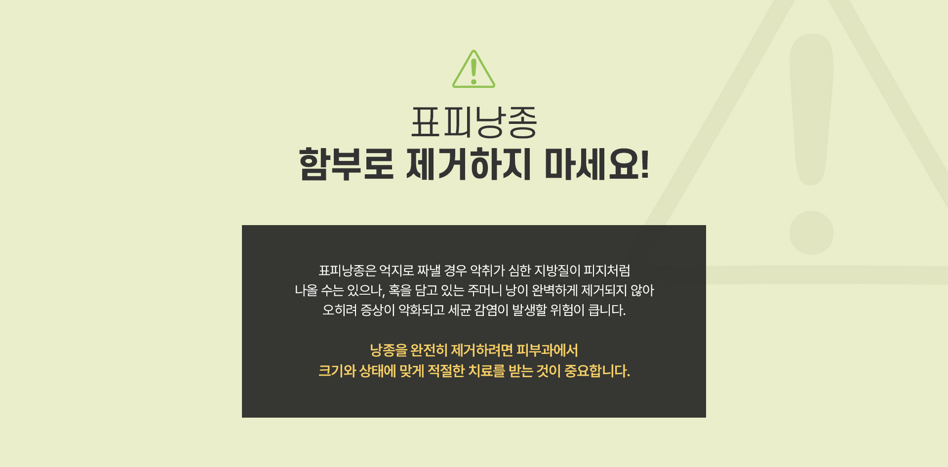 표피낭종 주의