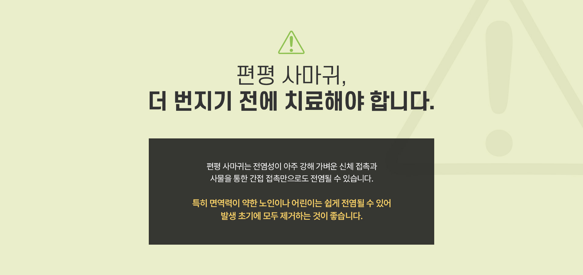 편평사마귀 주의