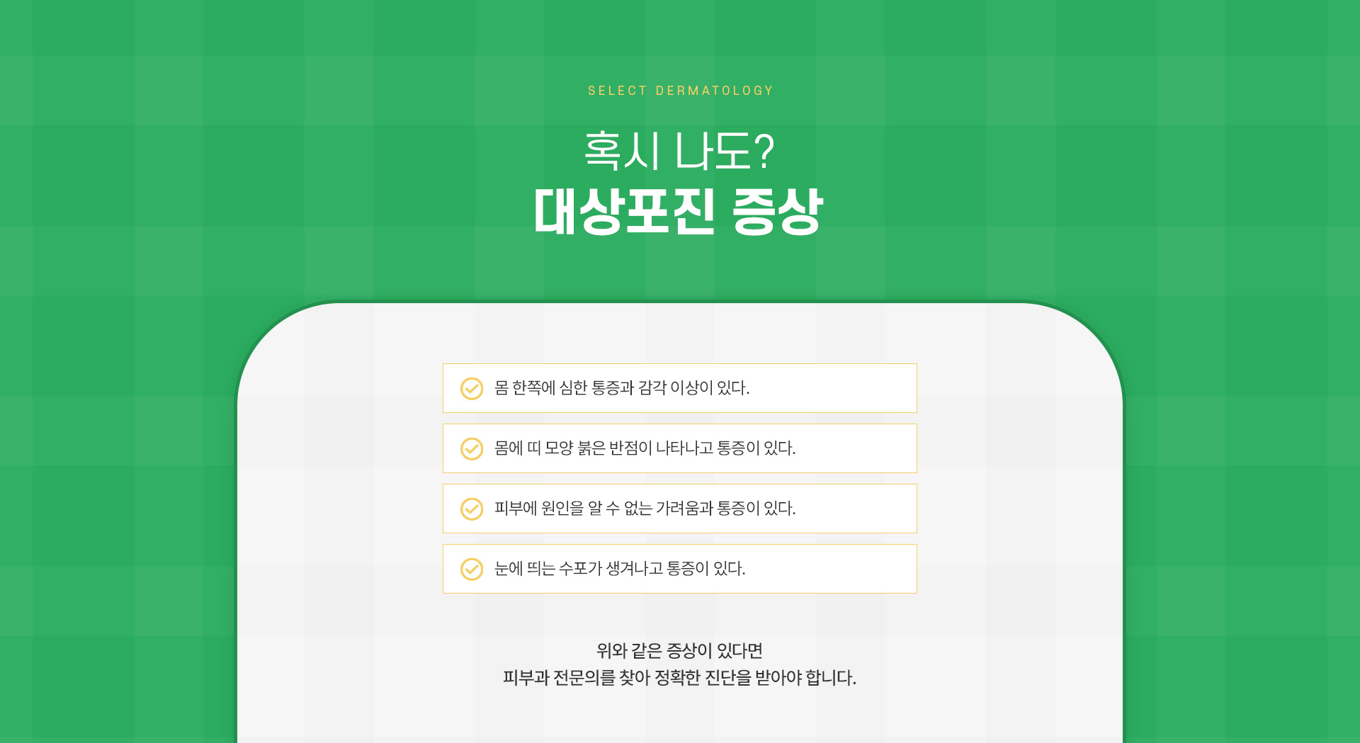 대상포진 주의