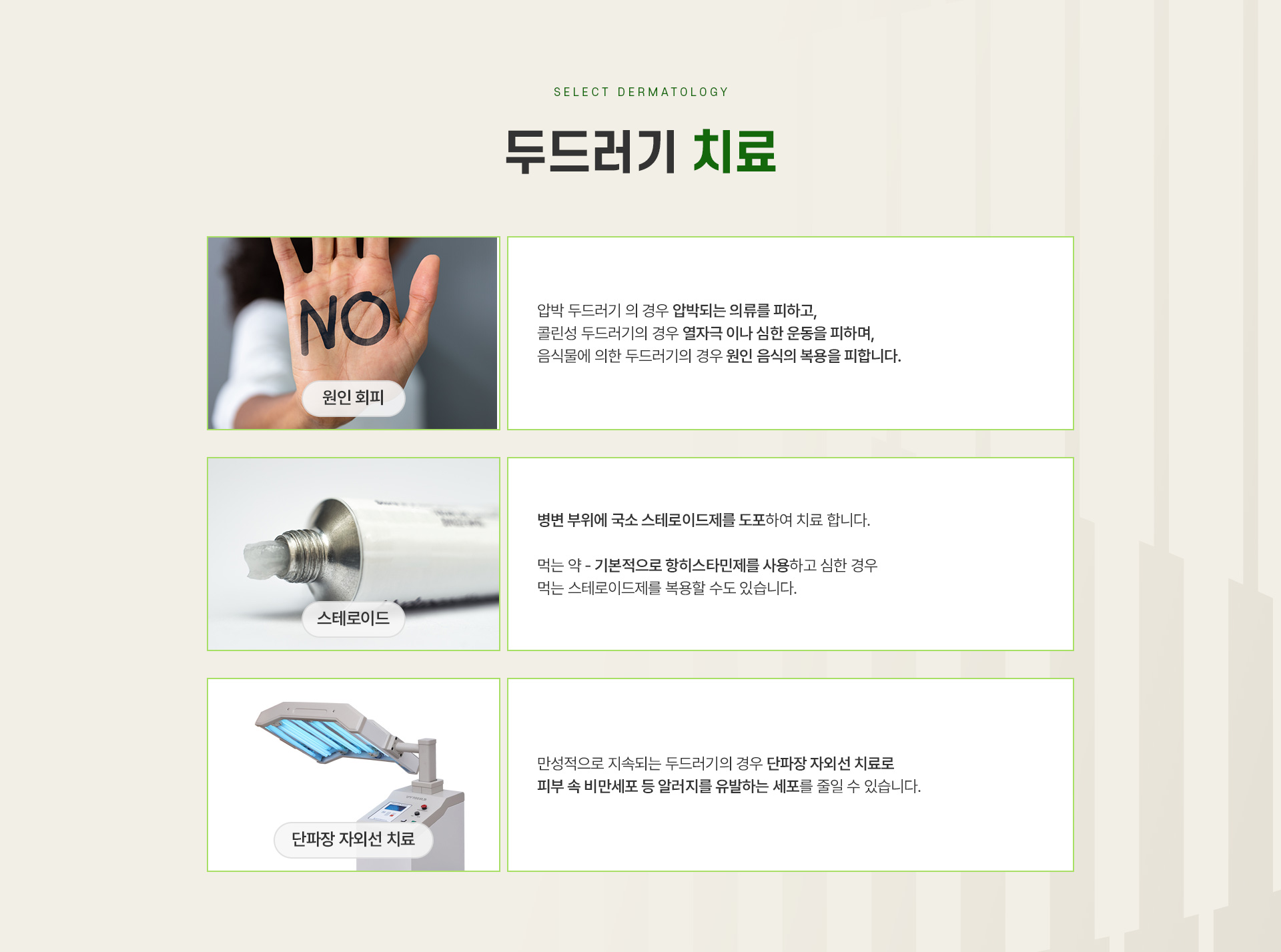 두드러기 주의