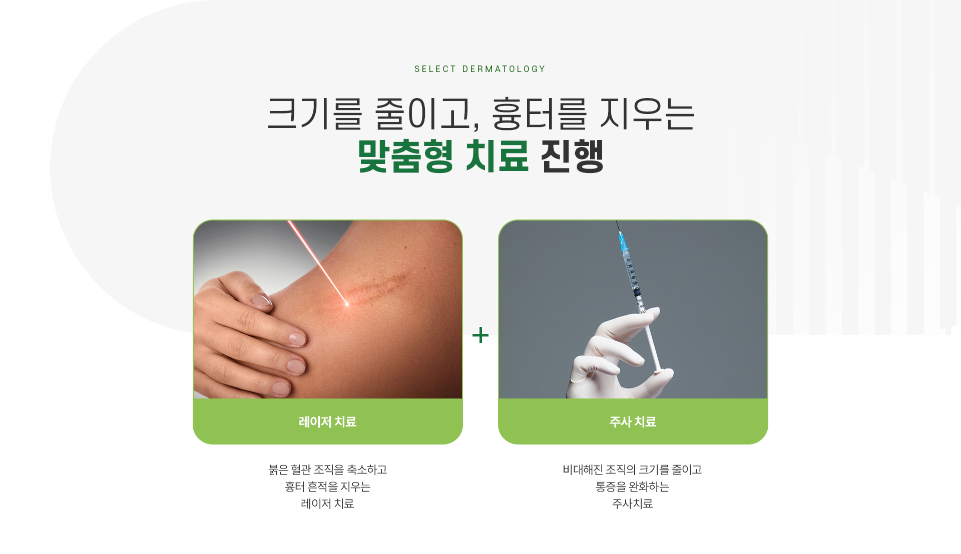 켈로이드 치료방법
