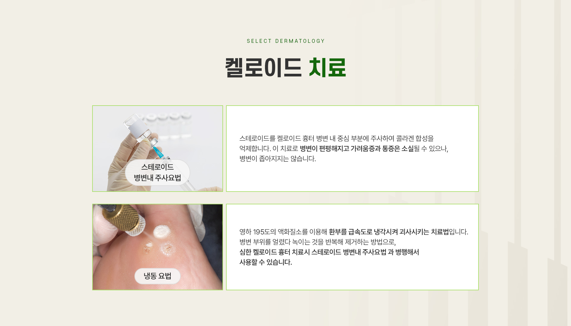 켈로이드 치료방법