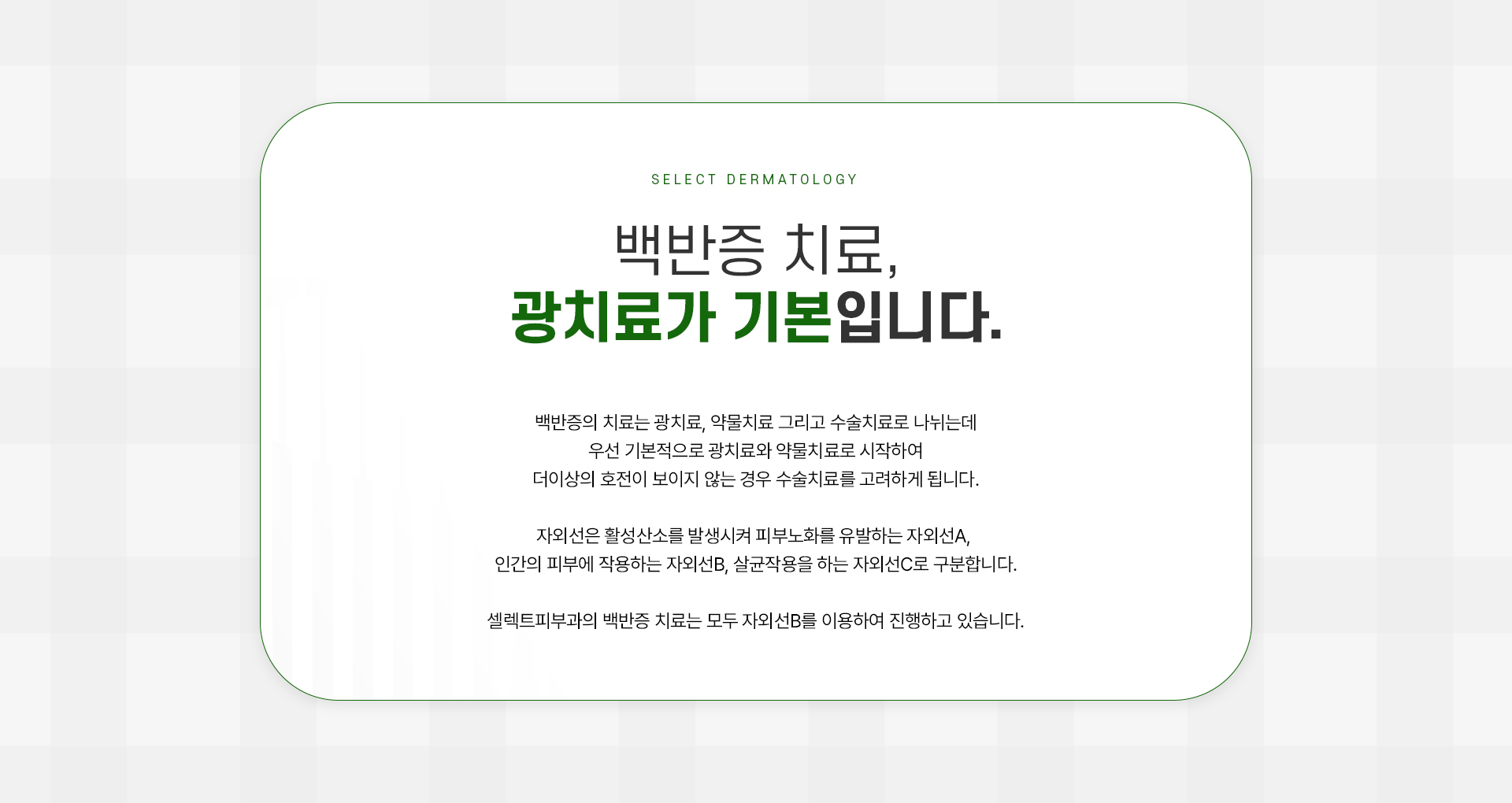 백반증 주의