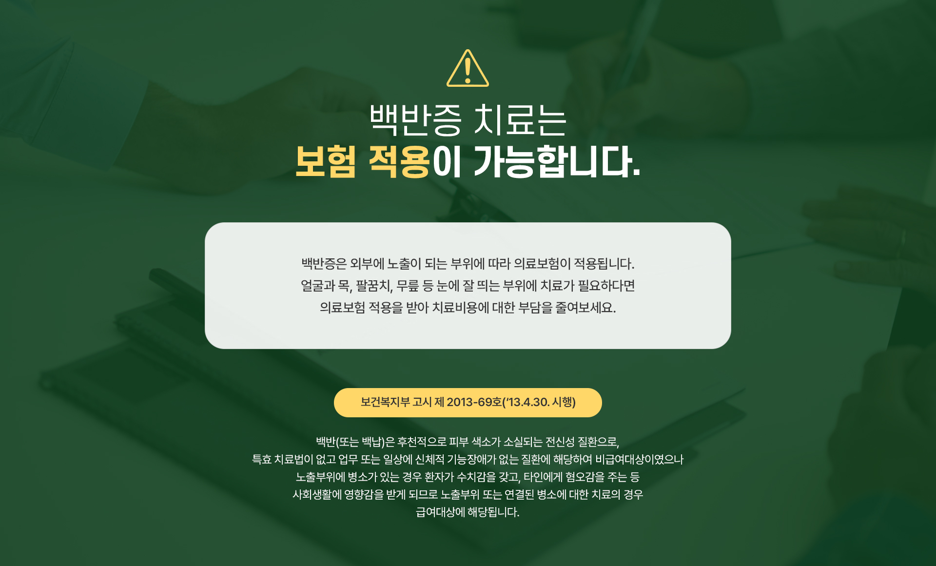 백반증 치료방법