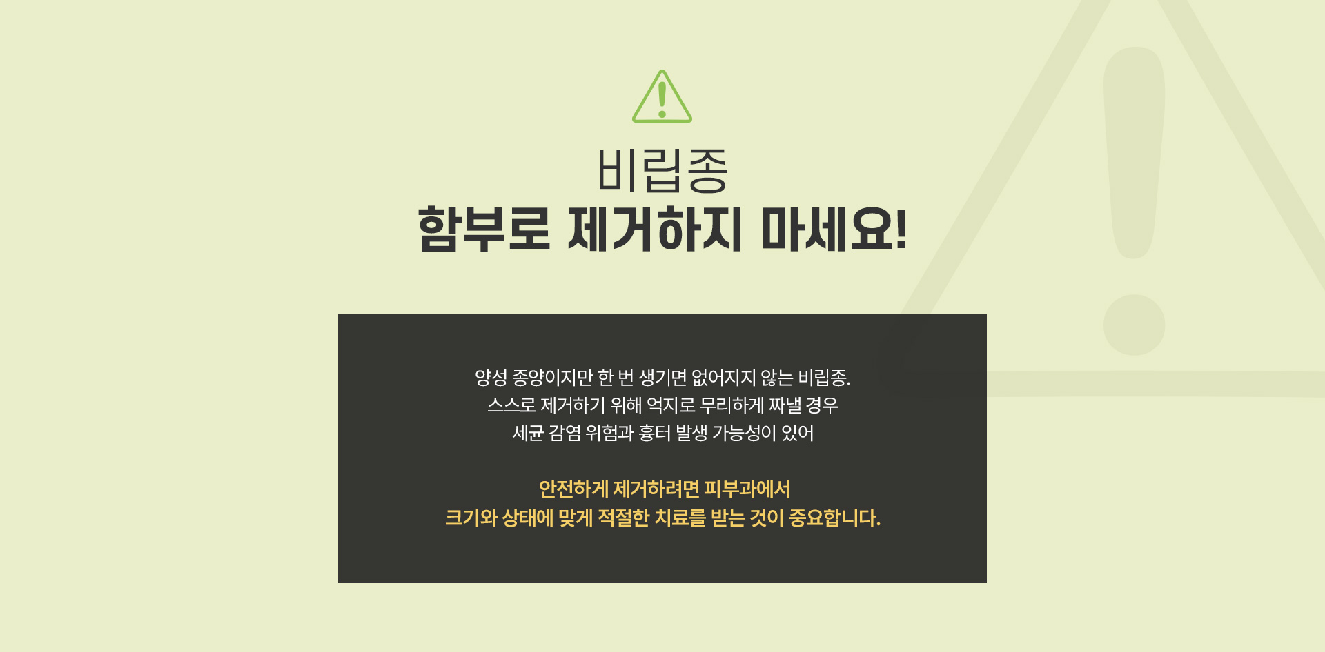 비립종 주의