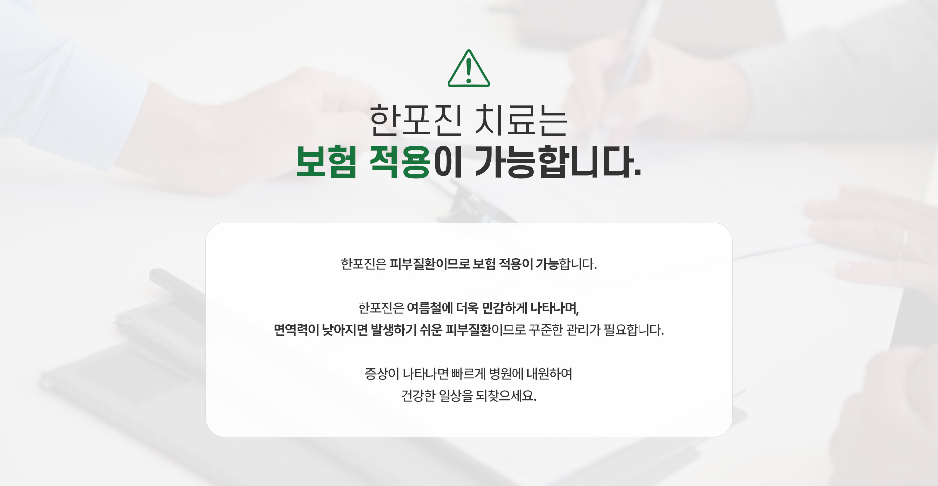한포진 치료방법