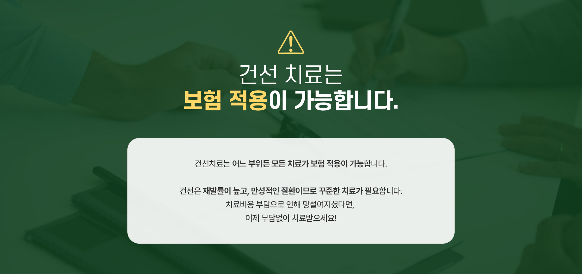 건선 주의