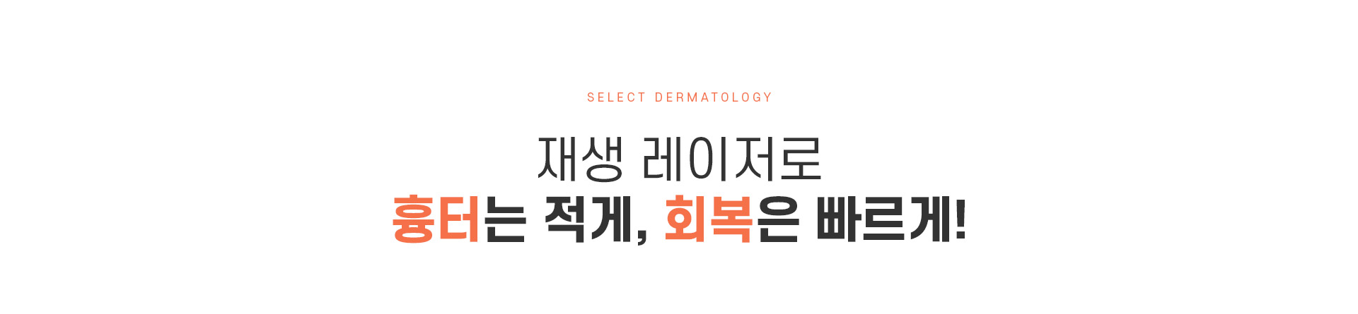 화상 치료방법