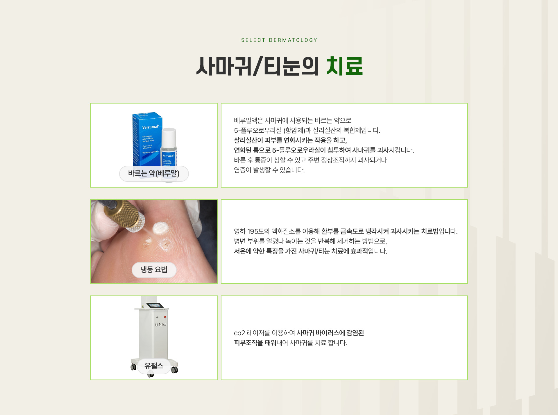 사마귀/티눈 치료방법