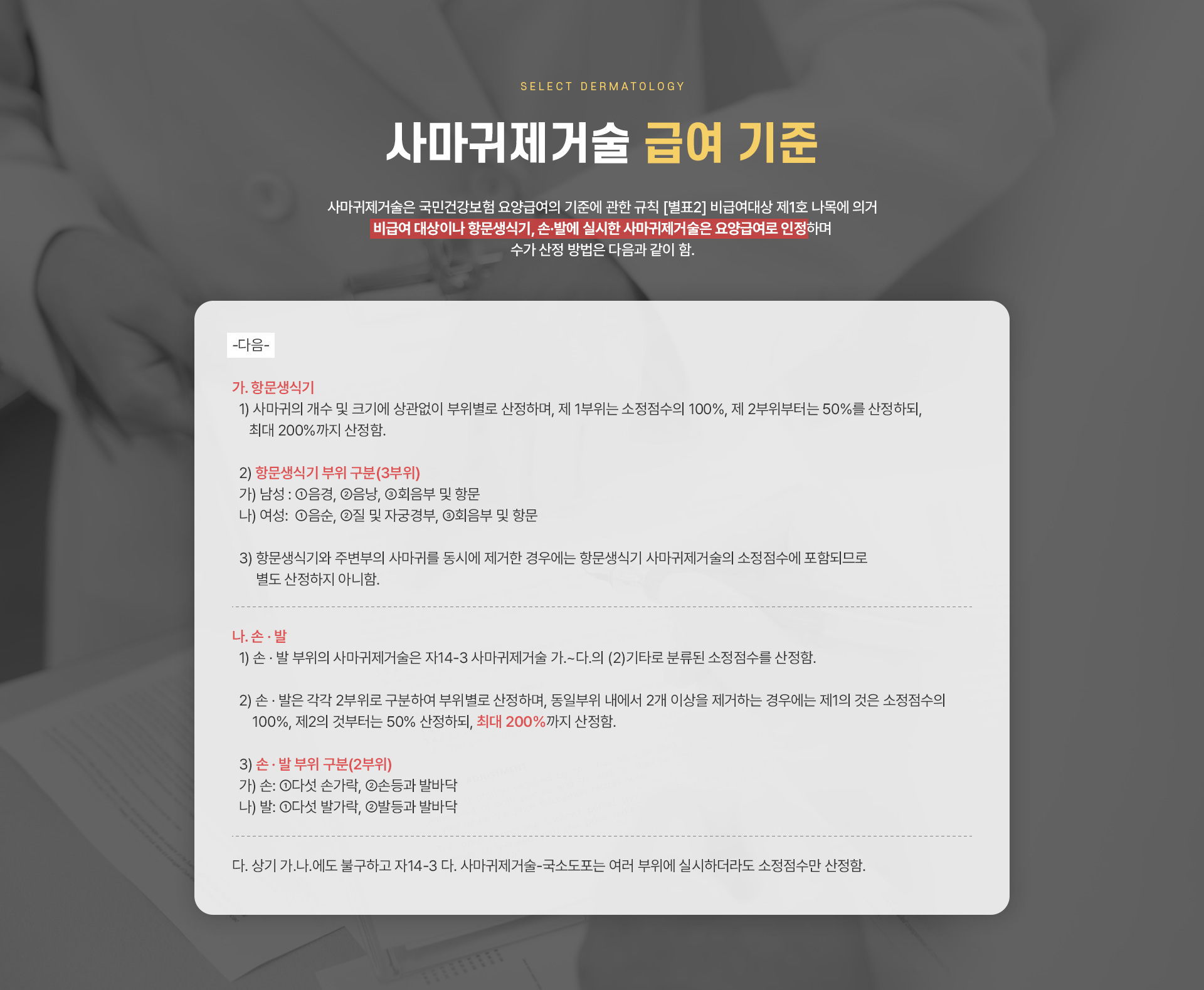 사마귀/티눈 치료방법