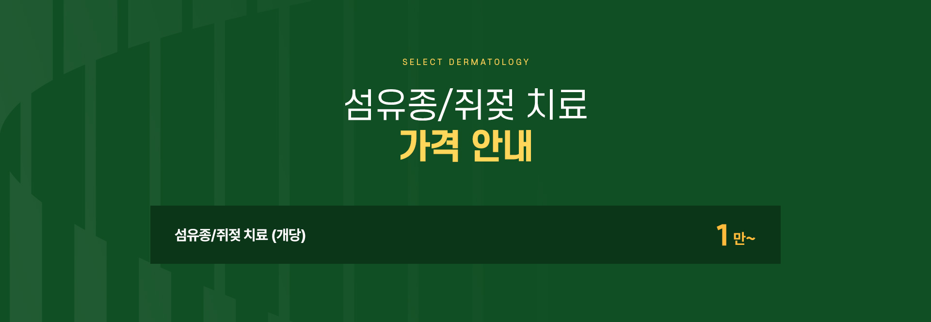 섬유종/쥐젖 주의