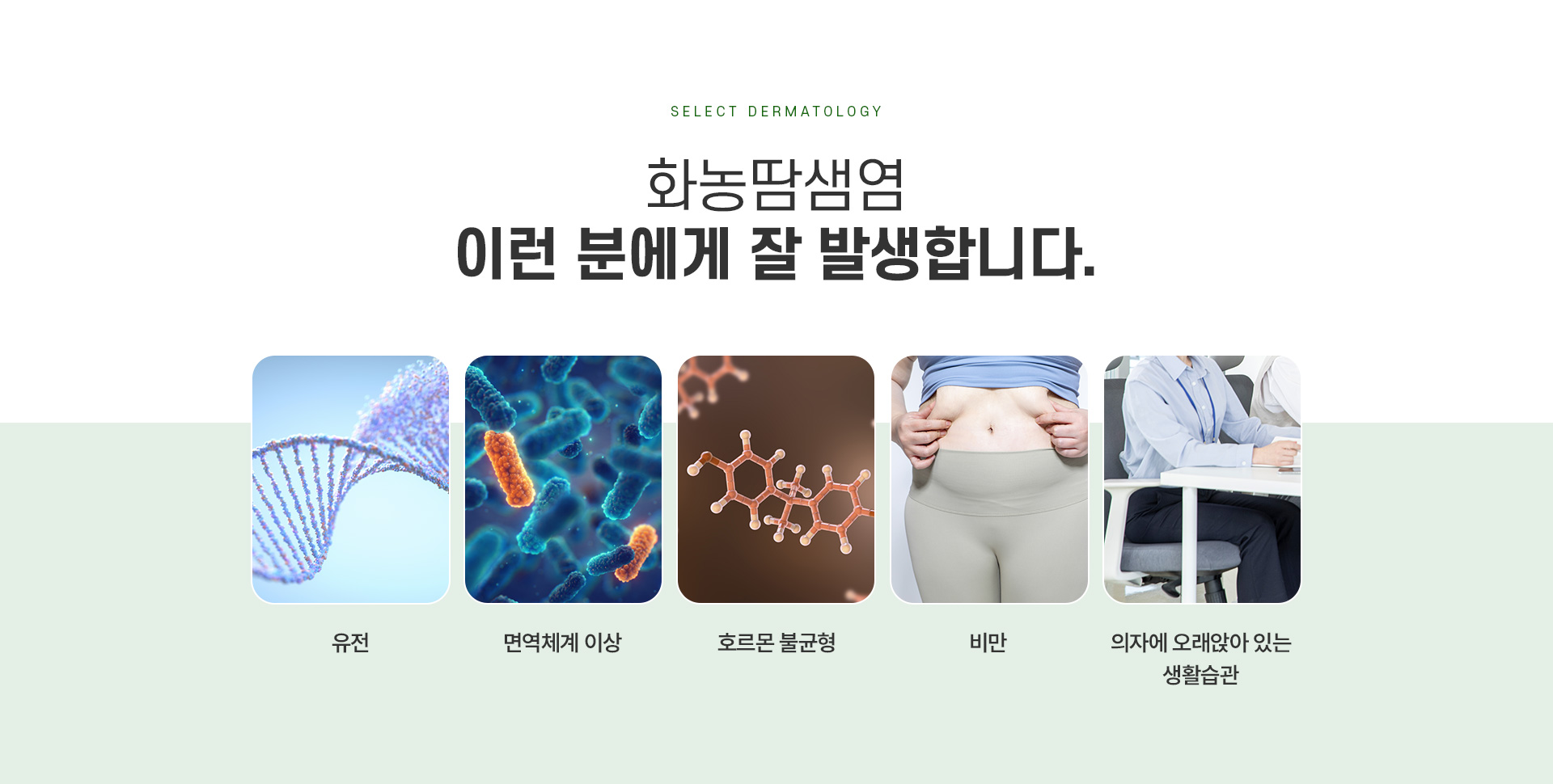 화농땀샘염 주의